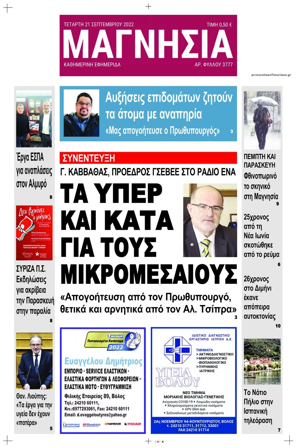 Πρωτοσέλιδο εφημερίδας Μαγνησία