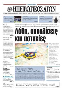Ηπειρωτικός Αγών