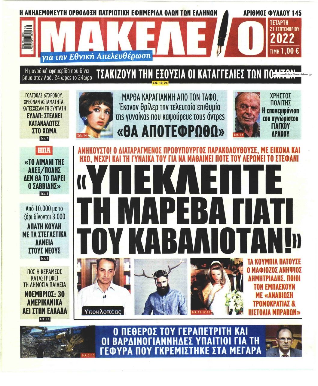 Πρωτοσέλιδο εφημερίδας Μακελειό