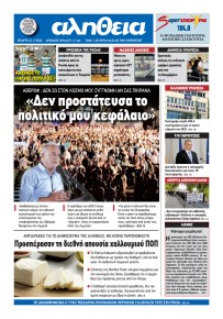 Αλήθεια Κύπρου