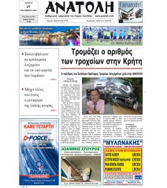 Ανατολή