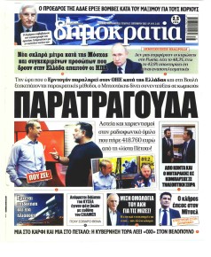 Δημοκρατία