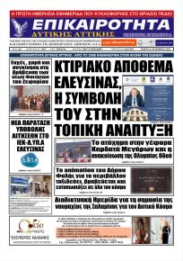 Επικαιρότητα Δ. Α.