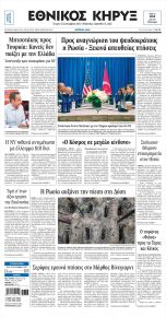 Εθνικός Κήρυξ