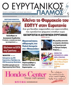 Ευρυτανικός Παλμός