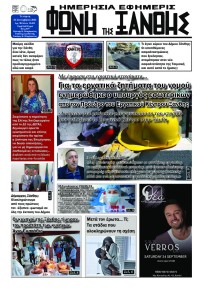 Φωνή της Ξάνθης