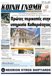 Κοινή Γνώμη Κυκλάδων