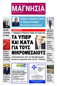 Μαγνησία