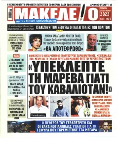 Μακελειό