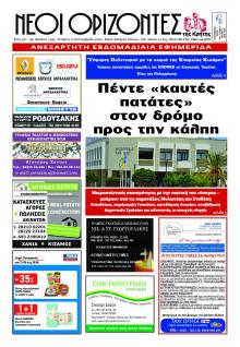 Νέοι Ορίζοντες