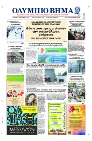 Ολύμπιο Βήμα