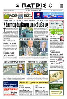 Πατρίς