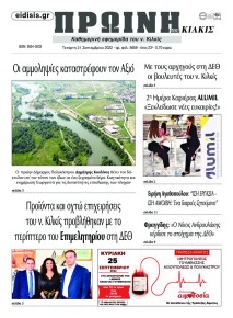 Πρωινή Κιλκίς