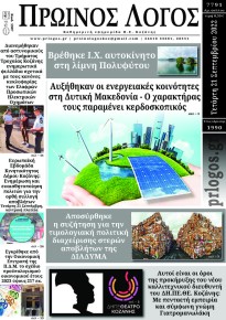 Πρωινός λόγος Κοζάνης