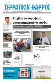 Σερραϊκόν Θάρρος