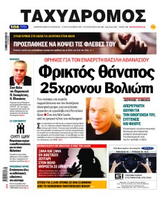 Ταχυδρόμος