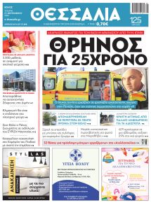 Θεσσαλία
