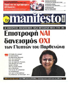 Το Manifesto