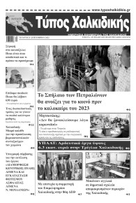 Τύπος Χαλκιδικής