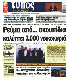 Τύπος Θεσσαλονίκης