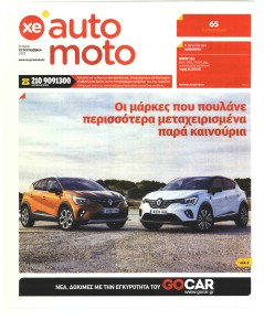 ΧΡΥΣΗ ΕΥΚΑΙΡΙΑ - AUTO MOTO