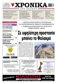 Χρονικά Δράμας