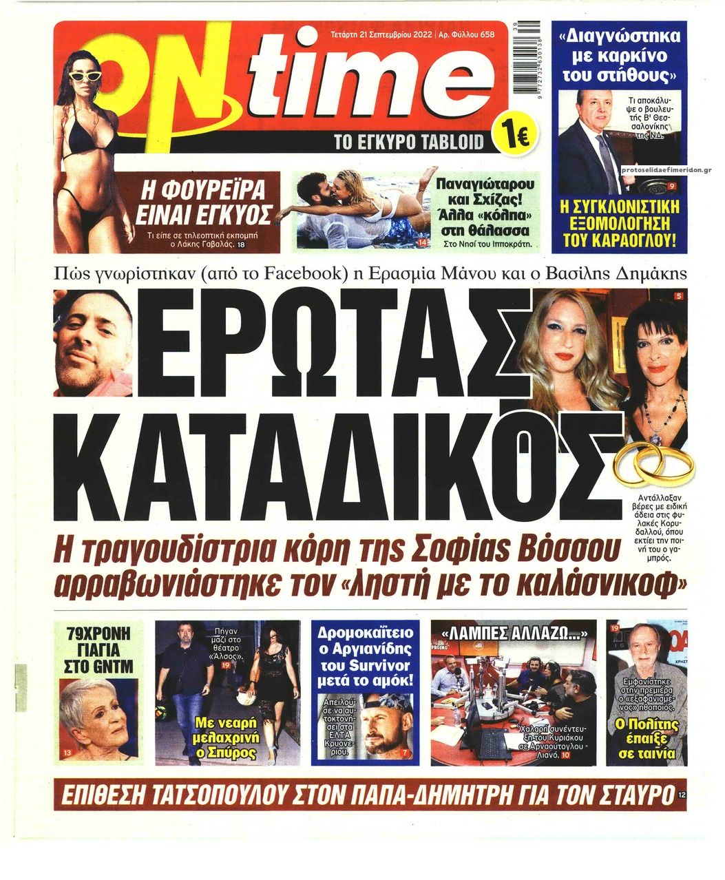 Πρωτοσέλιδο εφημερίδας On time