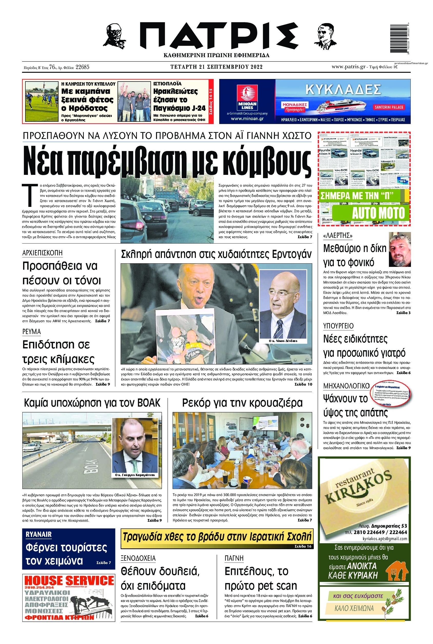 Πρωτοσέλιδο εφημερίδας Πατρίς