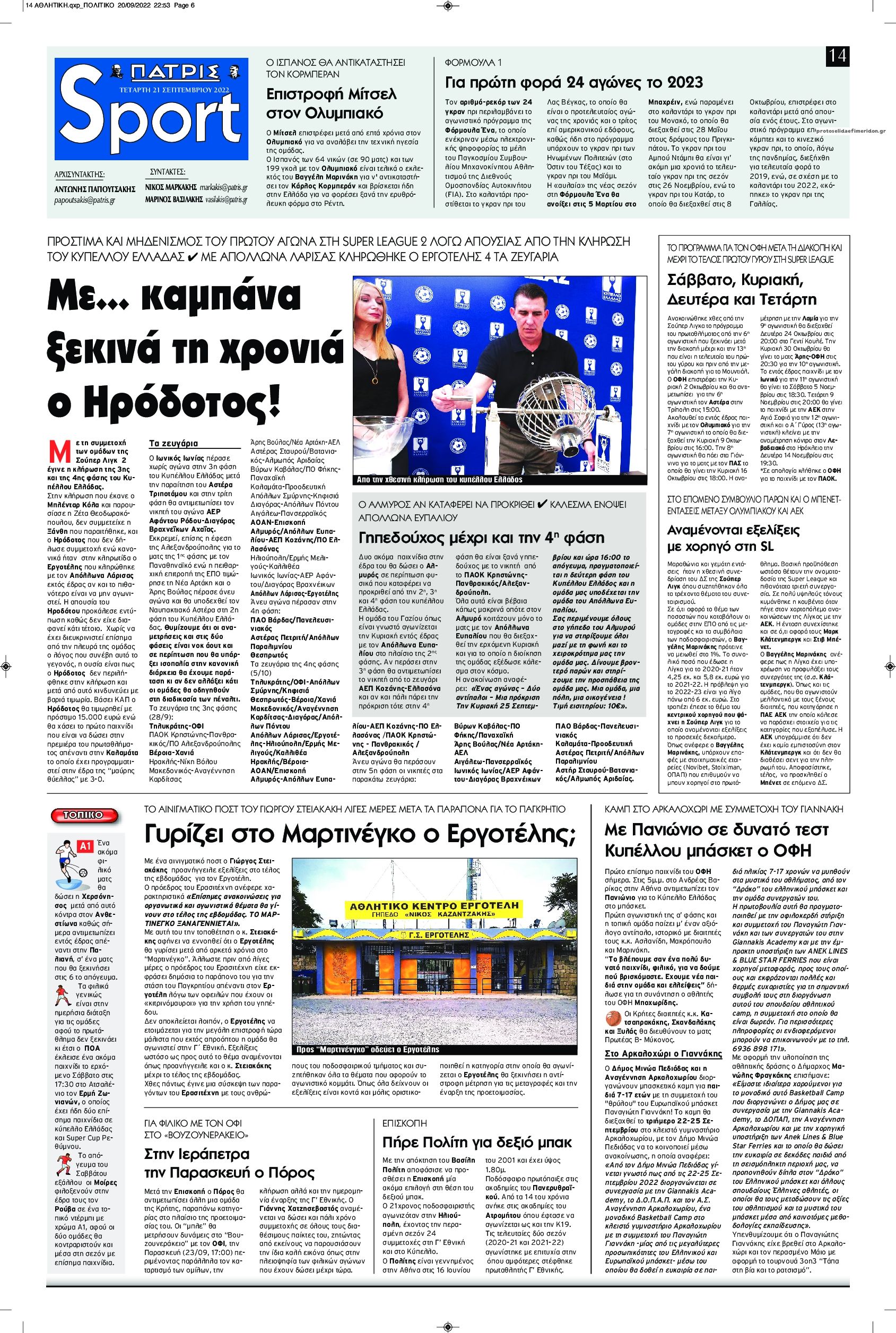 Πρωτοσέλιδο εφημερίδας Πατρίς Σπορ