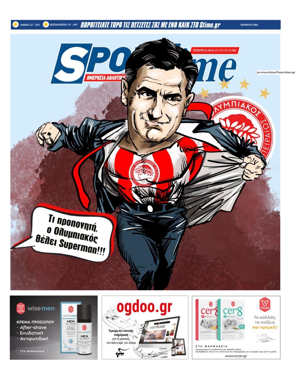 Πρωτοσέλιδο εφημερίδας Sportime