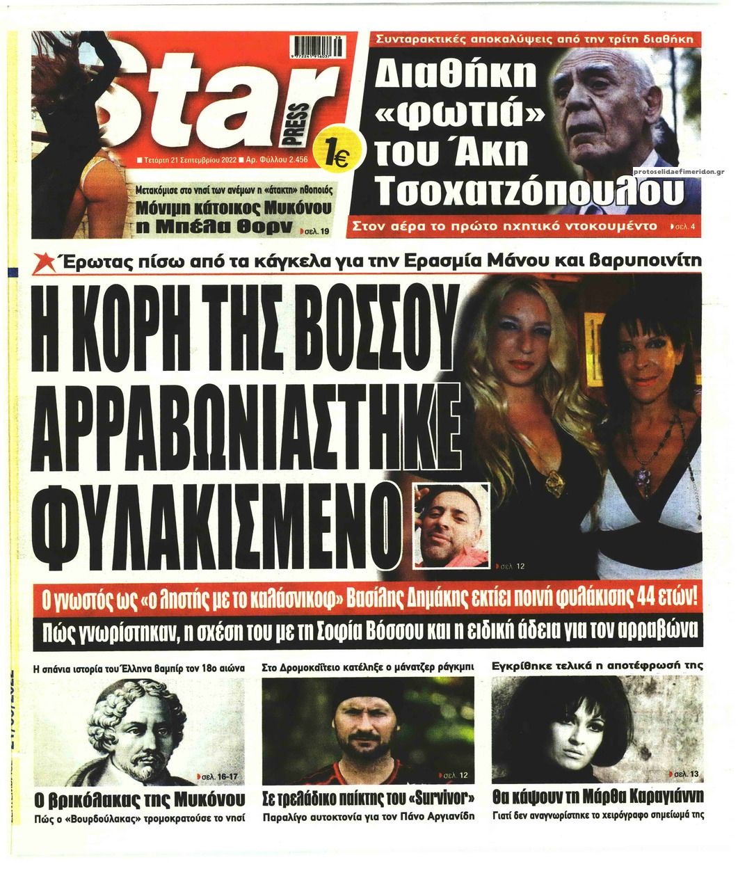 Πρωτοσέλιδο εφημερίδας Star Press