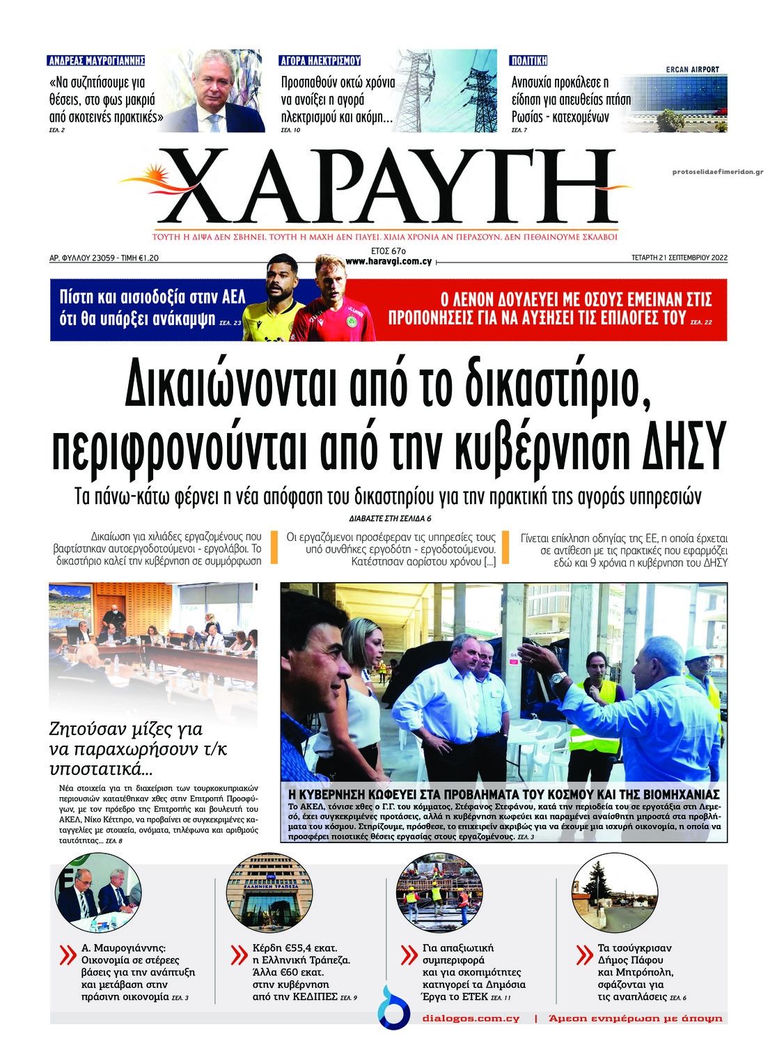 Πρωτοσέλιδο εφημερίδας Χαραυγή Κυπρου