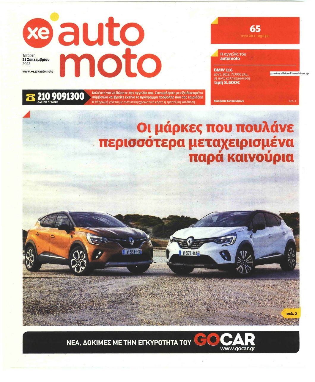 Πρωτοσέλιδο εφημερίδας ΧΡΥΣΗ ΕΥΚΑΙΡΙΑ - AUTO MOTO