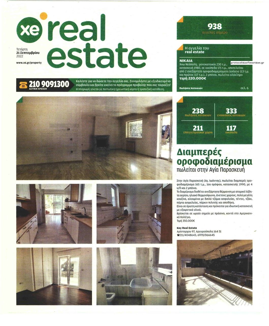 Πρωτοσέλιδο εφημερίδας ΧΡΥΣΗ ΕΥΚΑΙΡΙΑ - REAL ESTATE