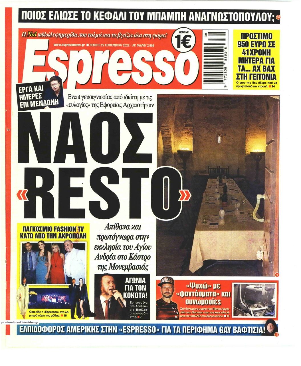 Πρωτοσέλιδο εφημερίδας Espresso