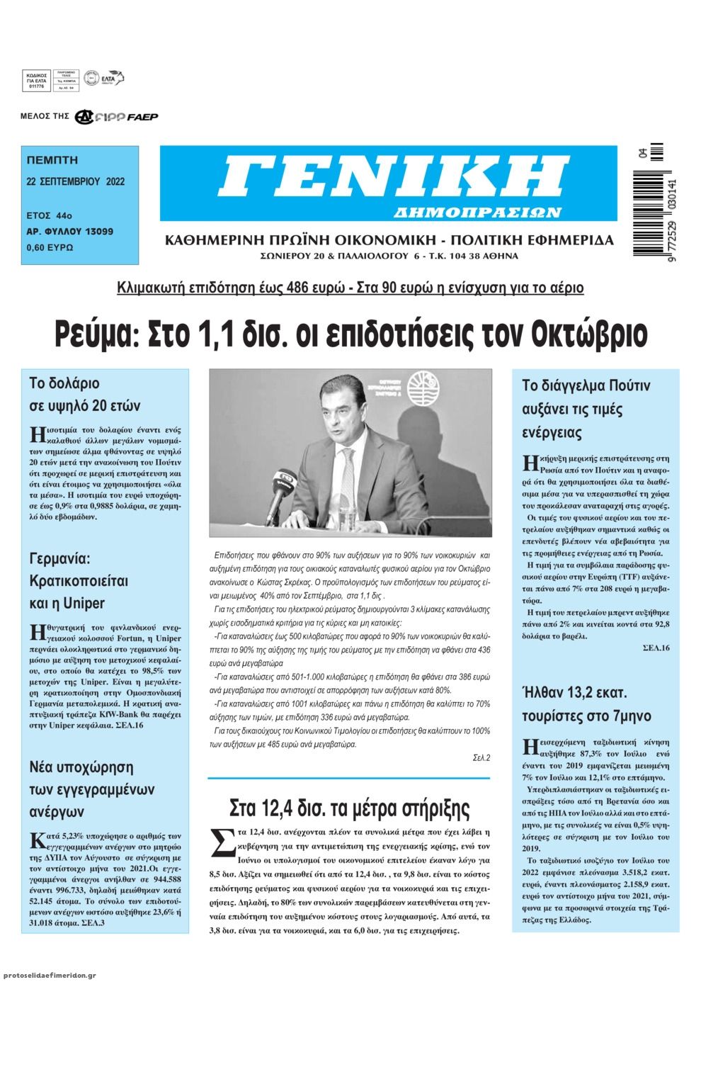 Πρωτοσέλιδο εφημερίδας Γενική Δημοπρασιών