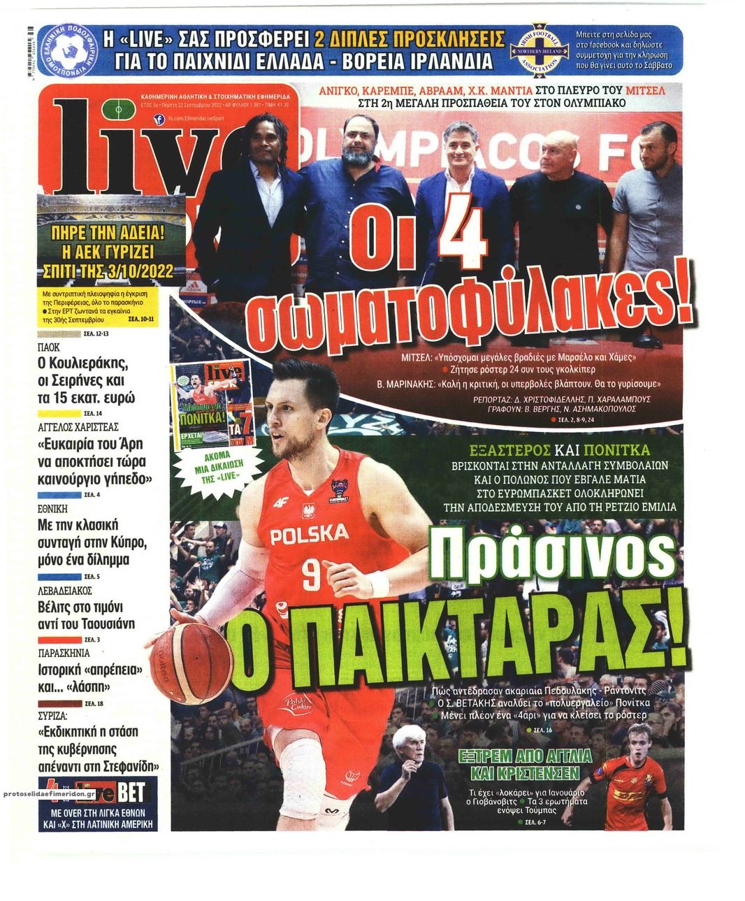 Πρωτοσέλιδο εφημερίδας Livesport