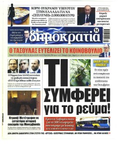 Δημοκρατία