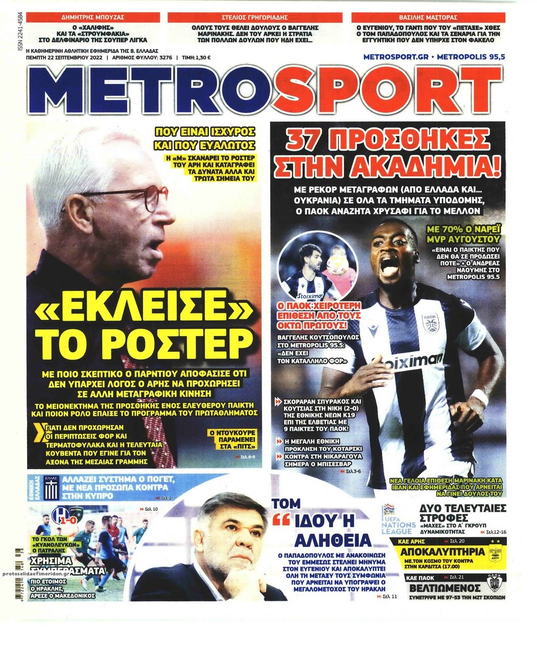 Πρωτοσέλιδο εφημερίδας Metrosport