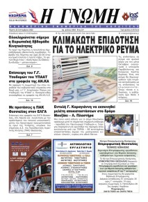 Η Γνώμη Καρδίτσας