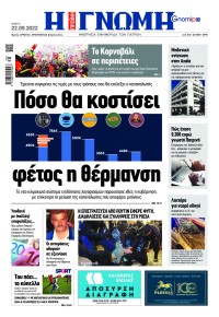 Γνώμη της Πάτρας