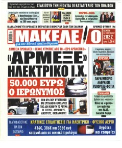 Μακελειό