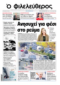 Ο Φιλελεύθερος Κύπρου