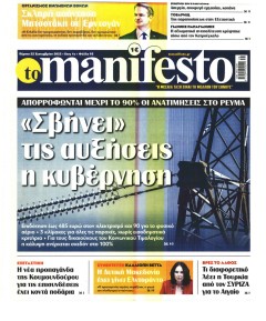 Το Manifesto