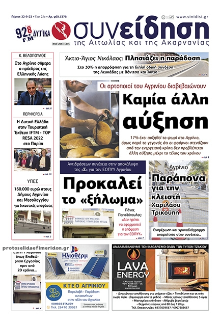 Πρωτοσέλιδο εφημερίδας Η Συνείδηση