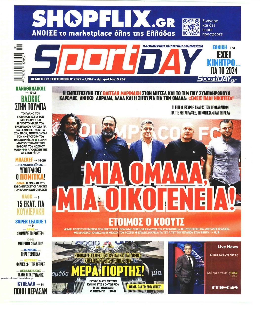 Πρωτοσέλιδο εφημερίδας Sportday