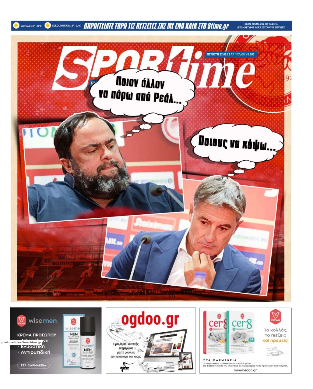 Πρωτοσέλιδο εφημερίδας Sportime