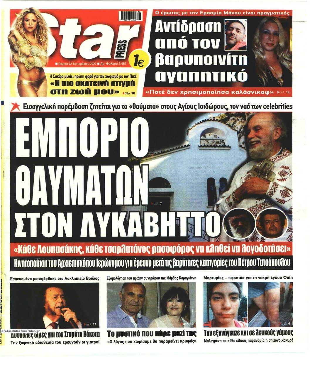 Πρωτοσέλιδο εφημερίδας Star Press