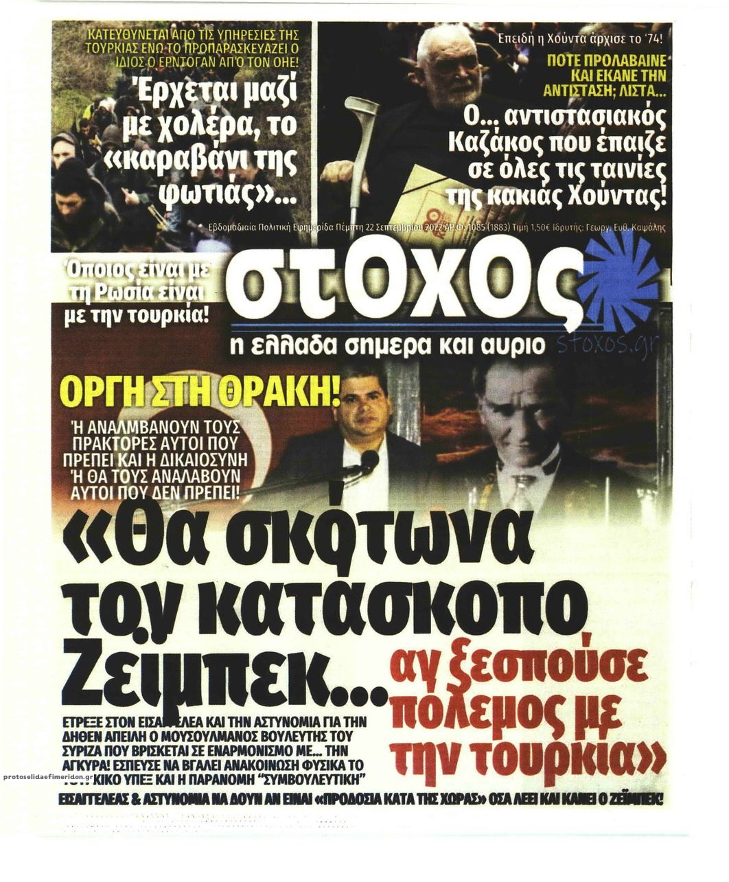 Πρωτοσέλιδο εφημερίδας Στόχος