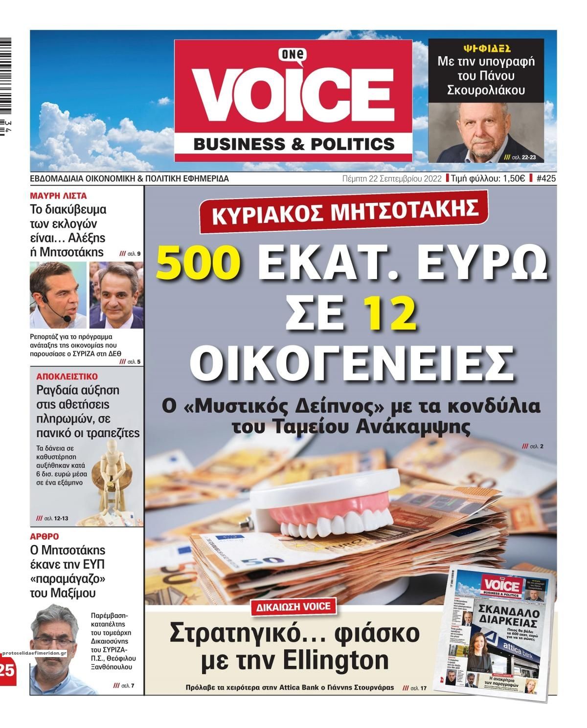 Πρωτοσέλιδο εφημερίδας Finance and Markets Voice